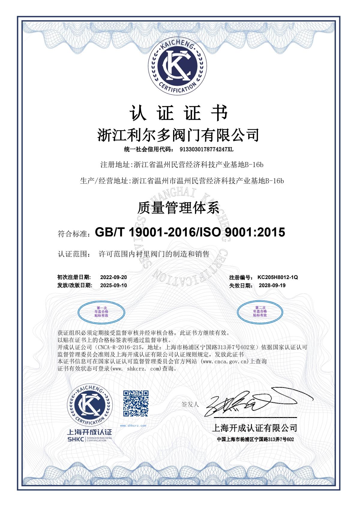 ISO質(zhì)量管理體系認(rèn)證